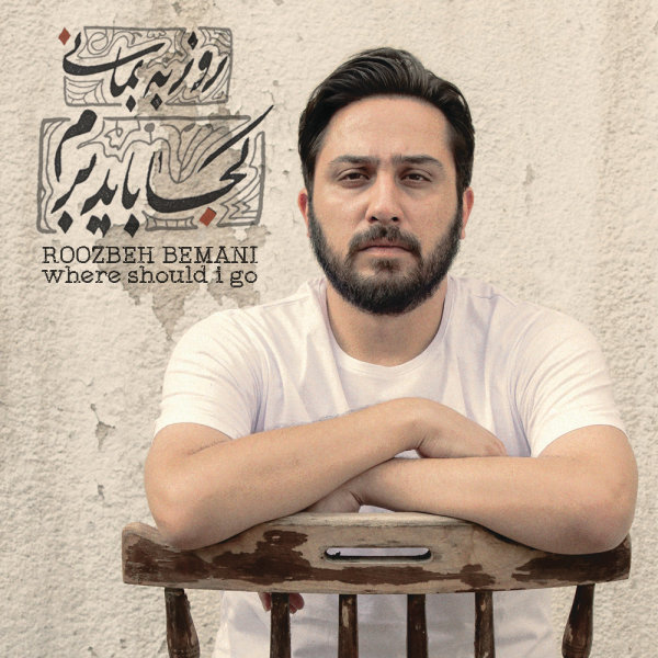 Khasteh Shodam - Roozbeh Bemani
