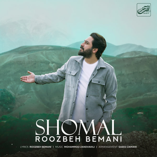 Shomal - Roozbeh Bemani