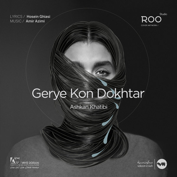 Gerye Kon Dokhtar