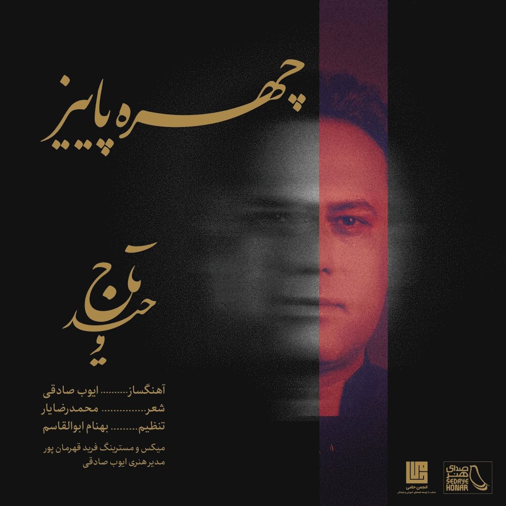 Chehreye Paeiz - Vahid Taj