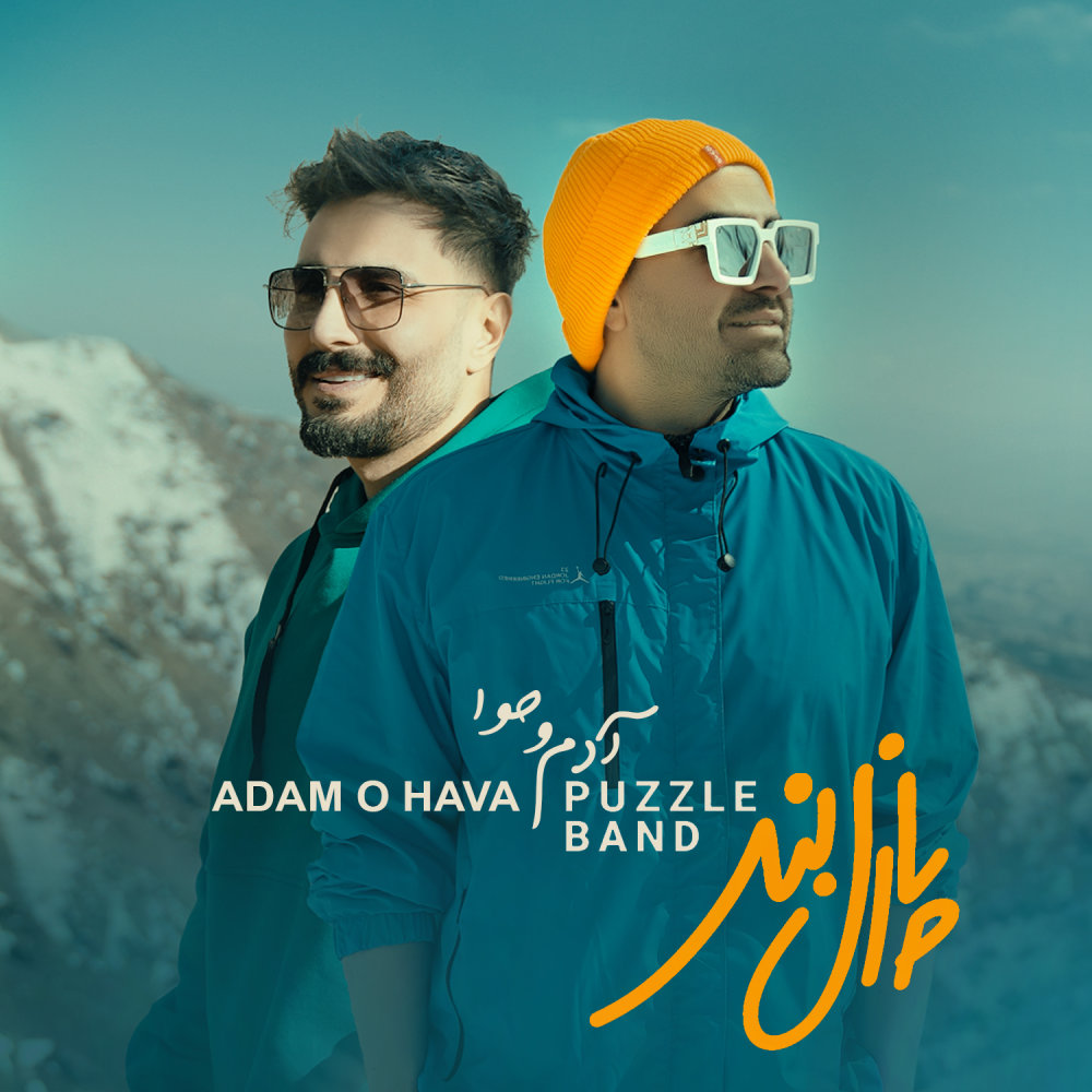 Adamo Hava - Puzzle