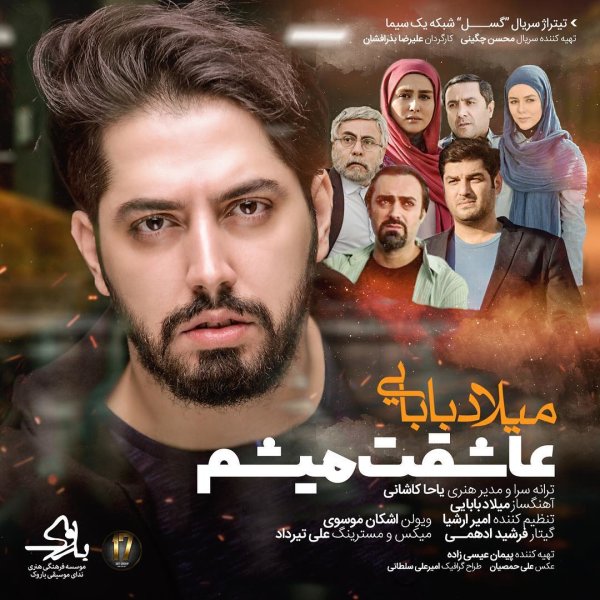 Asheghet Misham - Milad Babaei
