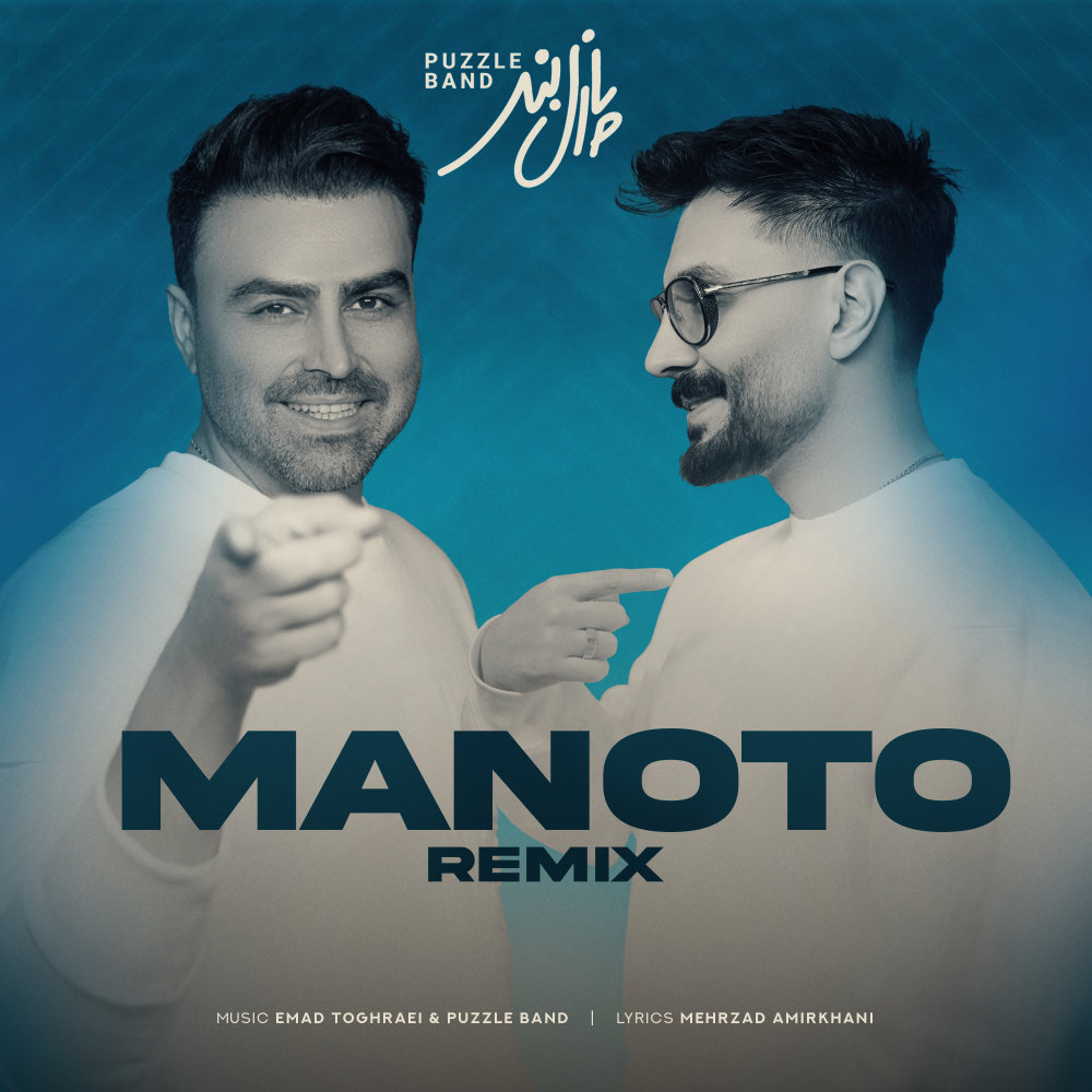 Mano To (Remix) - Puzzle