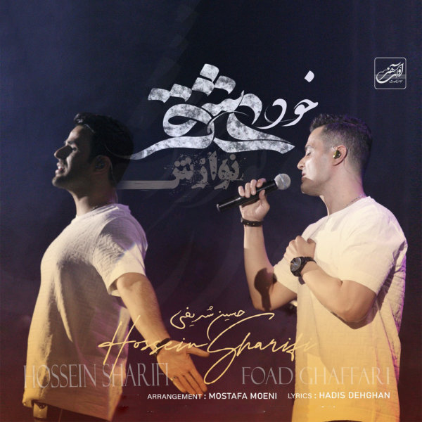 Navazesh - Evan Band