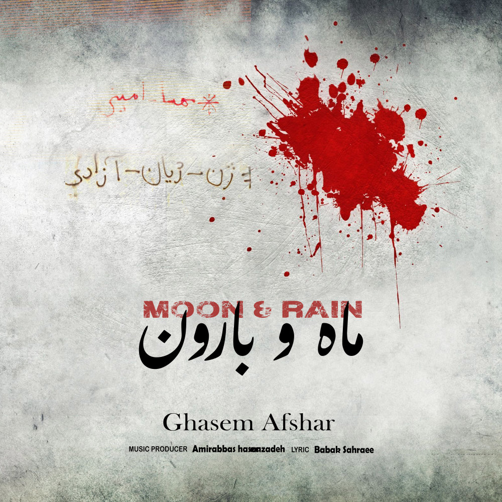 Maho Baroon - Ghasem Afshar