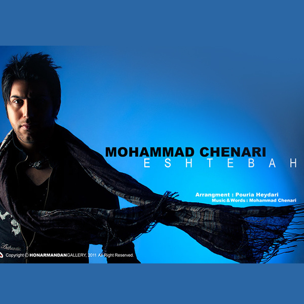 Eshtebah - Mohammad Chenari