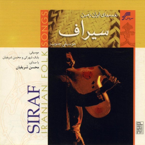 Sito - Mohsen Sharifian