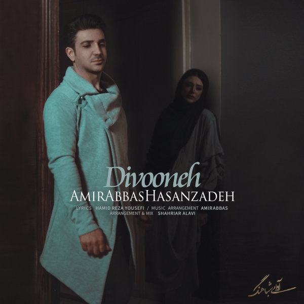 Divooneh - Amirabbas Hasanzadeh