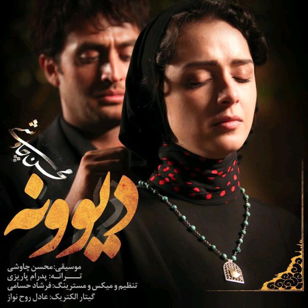 Divooneh (Shahrzad) - Mohsen Chavoshi