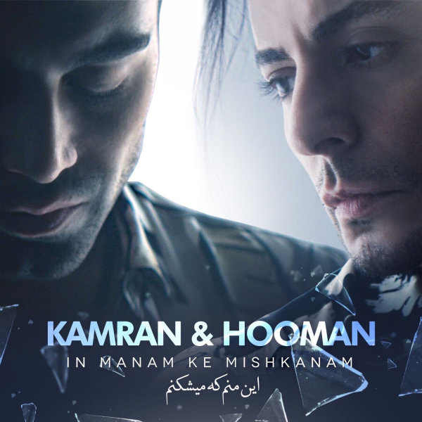 In Manam Ke Mishkanam - Kamran & Hooman