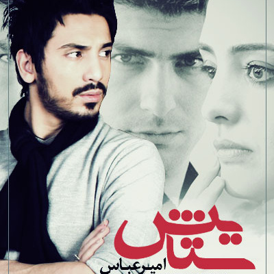 Setayesh - Amirabbas Golab
