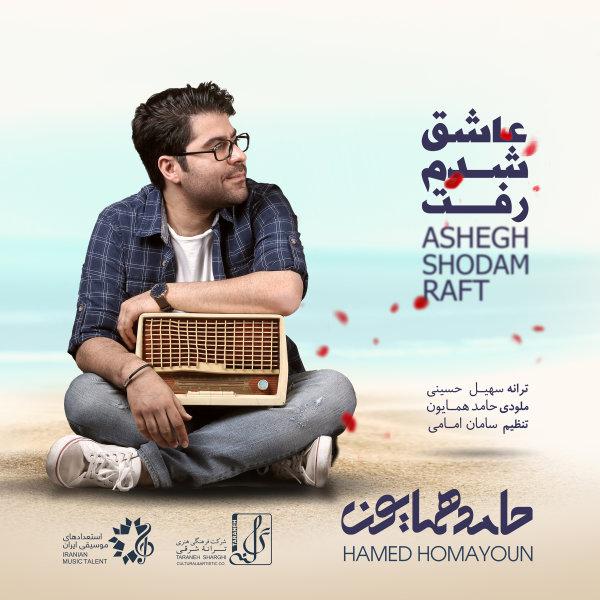Ashegh Shodam Raft - Hamed Homayoun