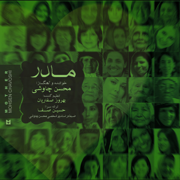 Madar - Mohsen Chavoshi
