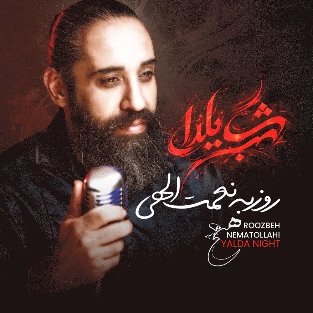 Shabe Yalda - Roozbeh Nematollahi