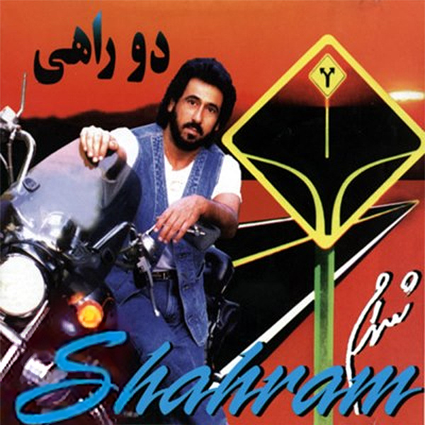 Khooneye Eshgh - Shahram Shabpareh