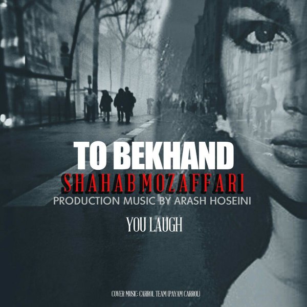 To Bekhand - Shahab Mozaffari