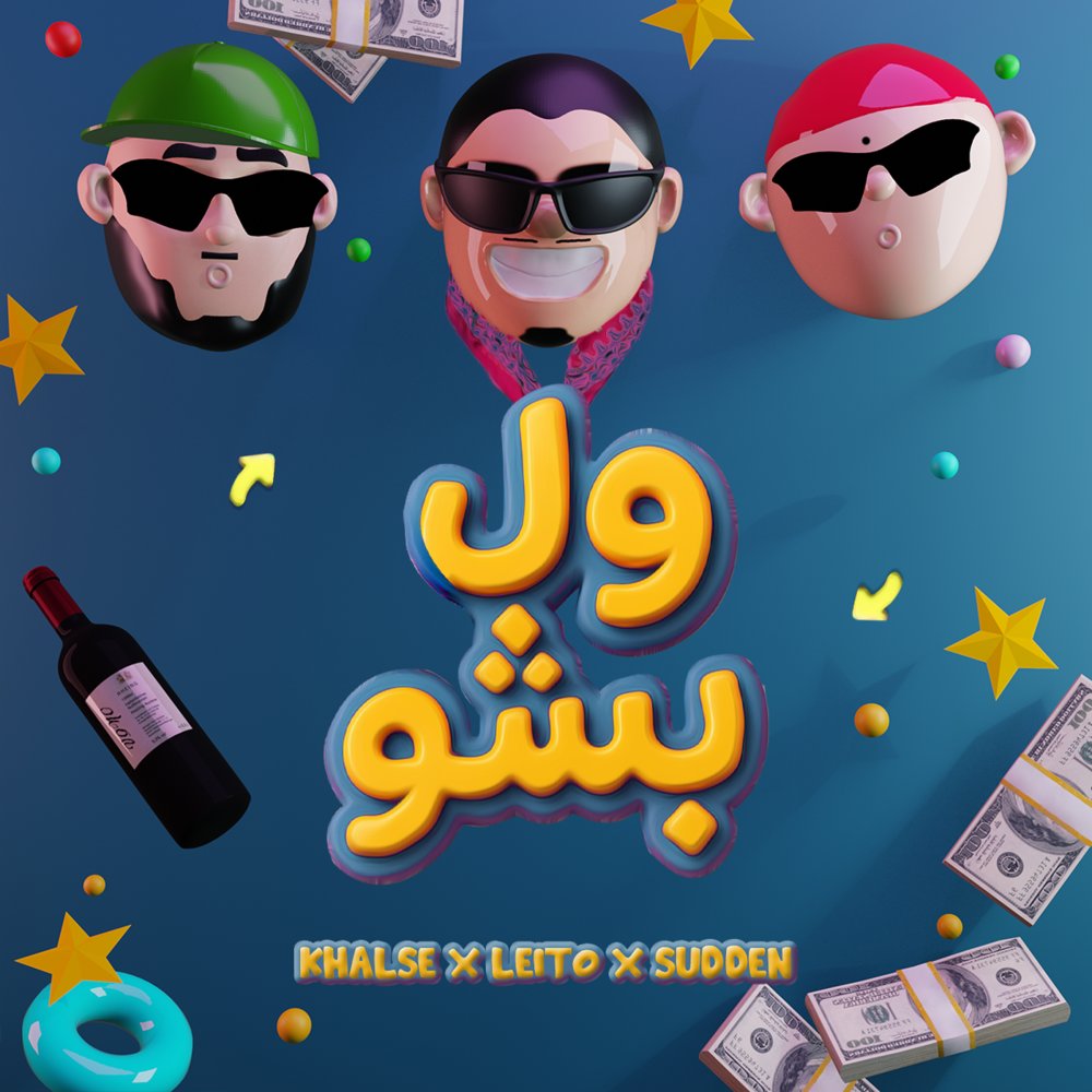 Vel Besho - Behzad Leito, Sepehr Khalse, & Young Sudden