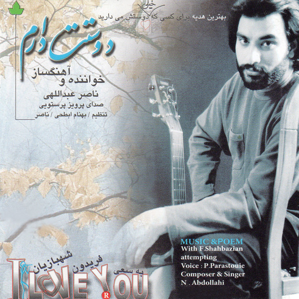 Az Fatemeh - Naser Abdollahi