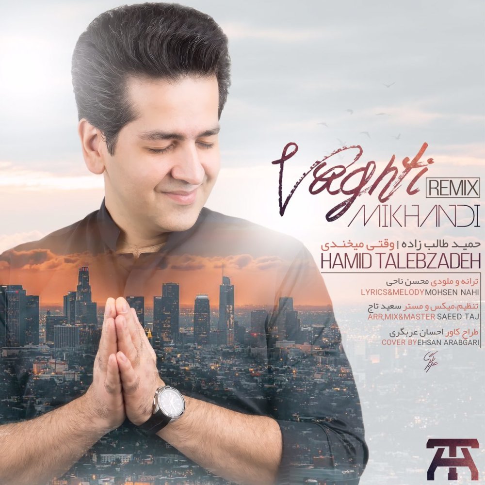 Vaghti Mikhandi (Remix) - Hamid Talebzadeh