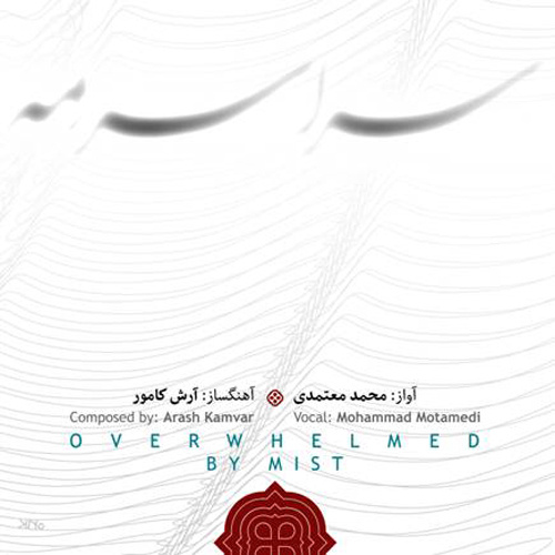Ghribaneh - Mohammad Motamedi