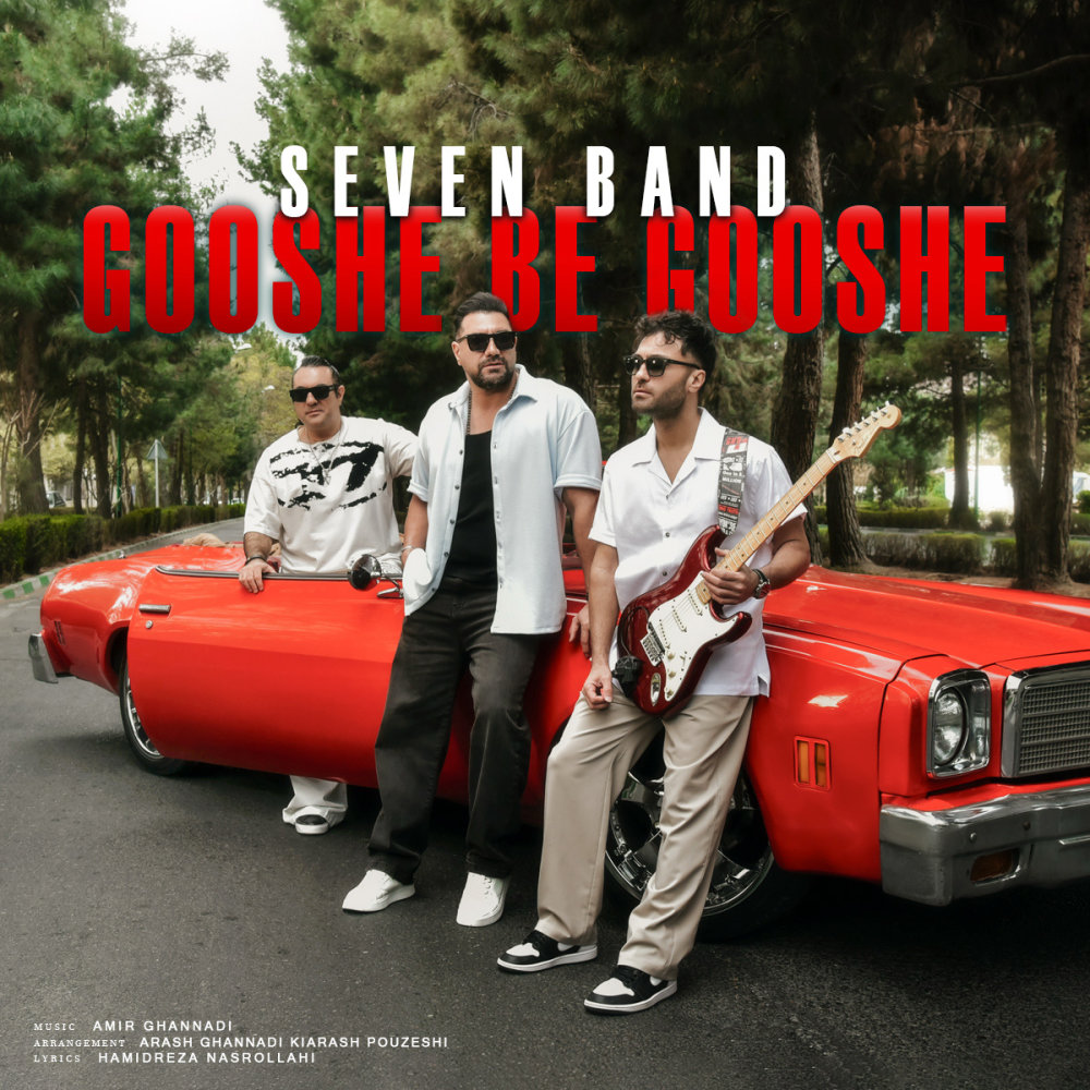 Gooshe Be Gooshe - 7 Band