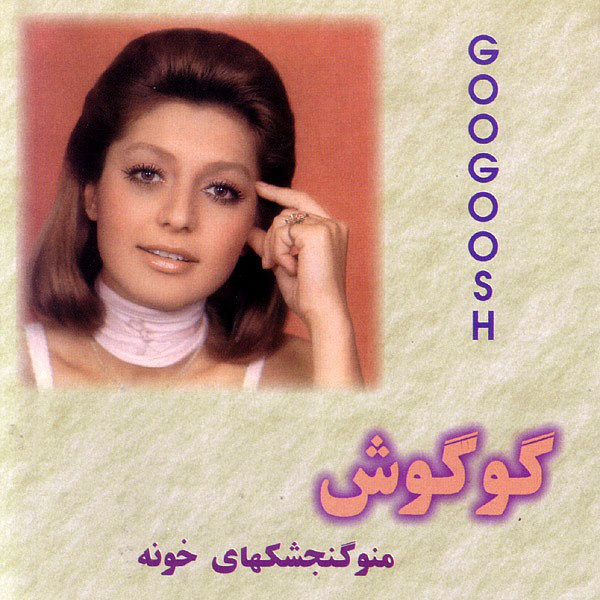 Jaddeh - Googoosh