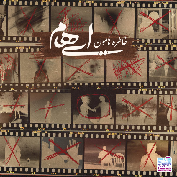 Khaterehamoon - Ehaam