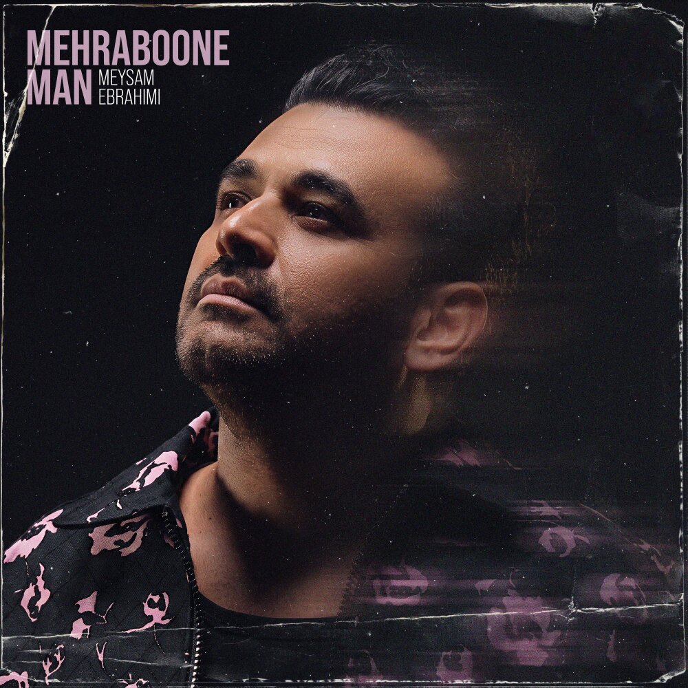 Mehraboone Man - Meysam Ebrahimi