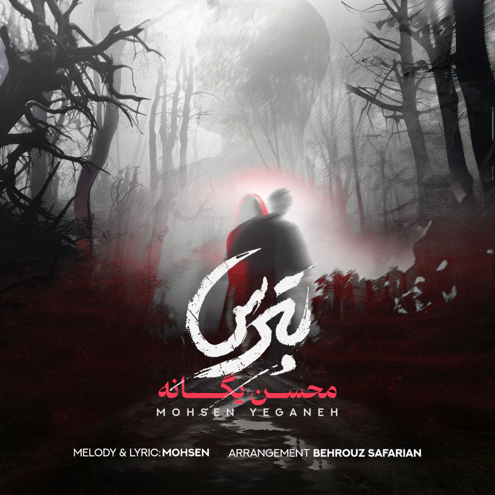 Betars - Mohsen Yeganeh
