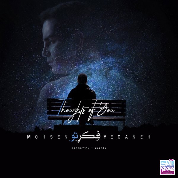 Fekre To - Mohsen Yeganeh
