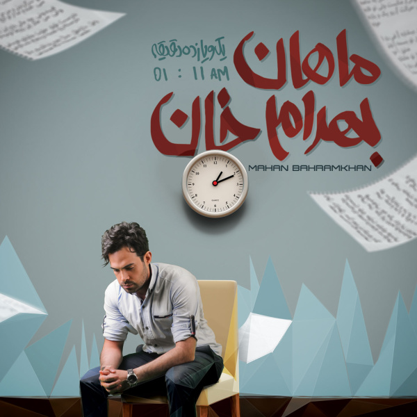 Kojaei - Mahan Bahramkhan