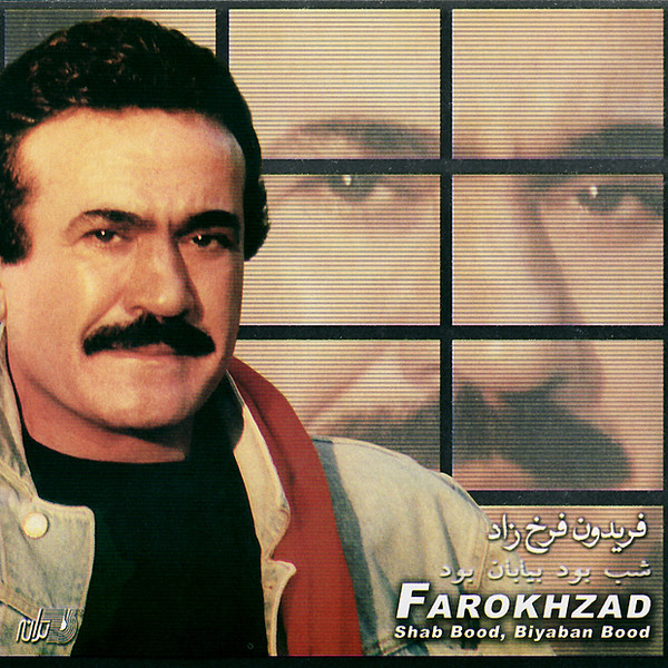 Koocheh - Fereydoun Farrokhzad