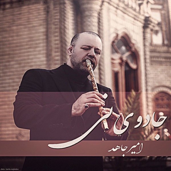 Jadoye Ney - Amir Jahed