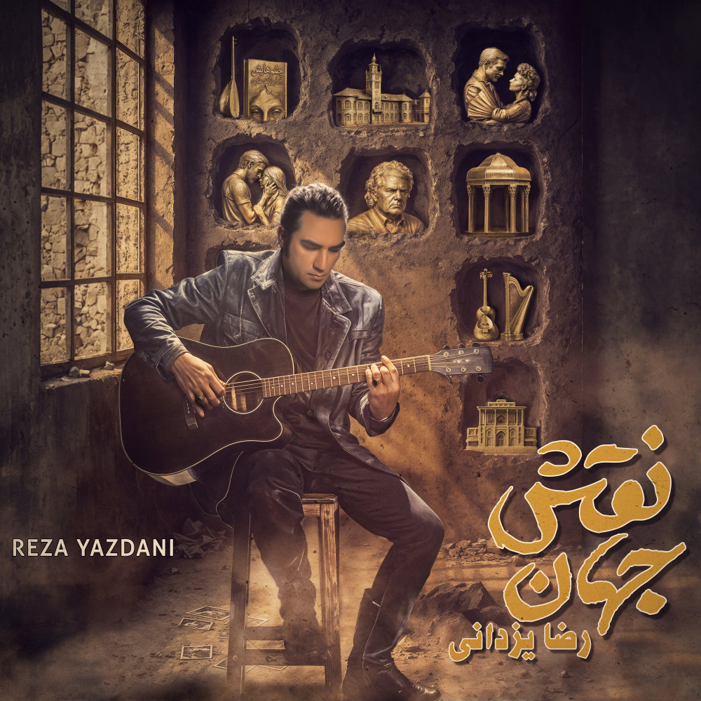 Naghshe Jahan - Reza Yazdani