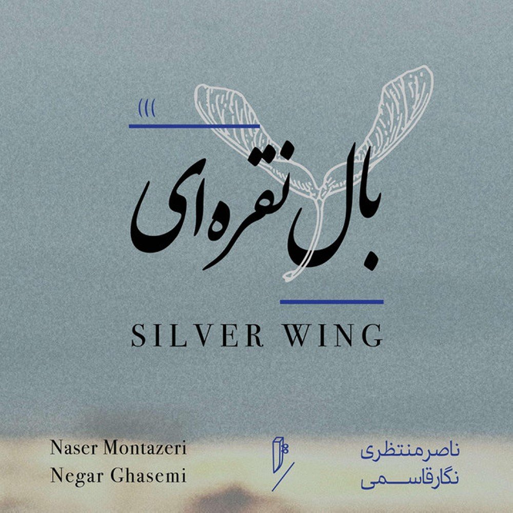 Silver Wing - Naser Montazeri & Negar Ghasemi