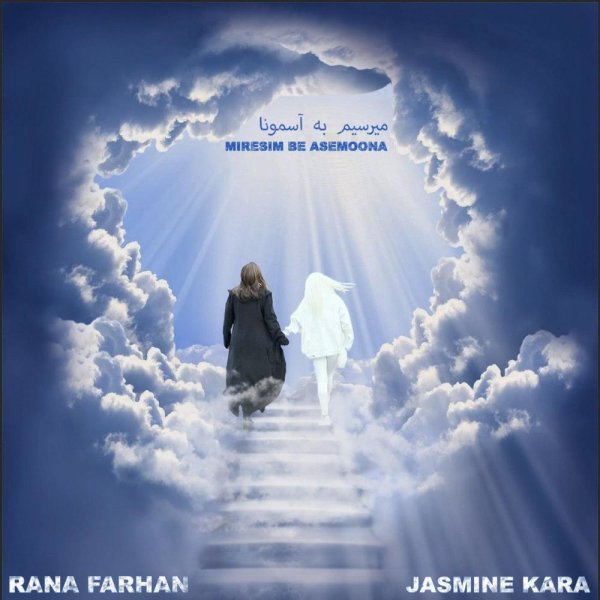 Miresim Be Asemoona - Jasmine Kara & Rana Farhan