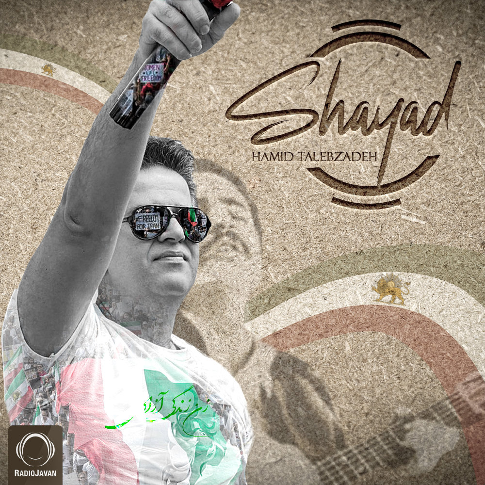 Shayad - Hamid Talebzadeh