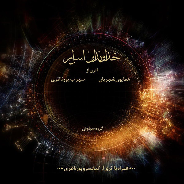 Mahtab (Tasnif) - Homayoun Shajarian & Sohrab Pournazeri