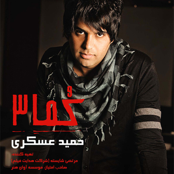 Ahay To Ke Eshghe Mani - Hamid Askari