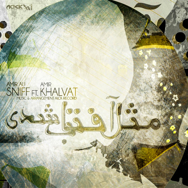 Mese Aftab Shodi (Ft AmirAli Sniff)