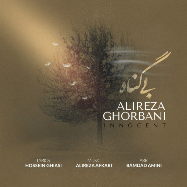 Bi Gonah - Alireza Ghorbani