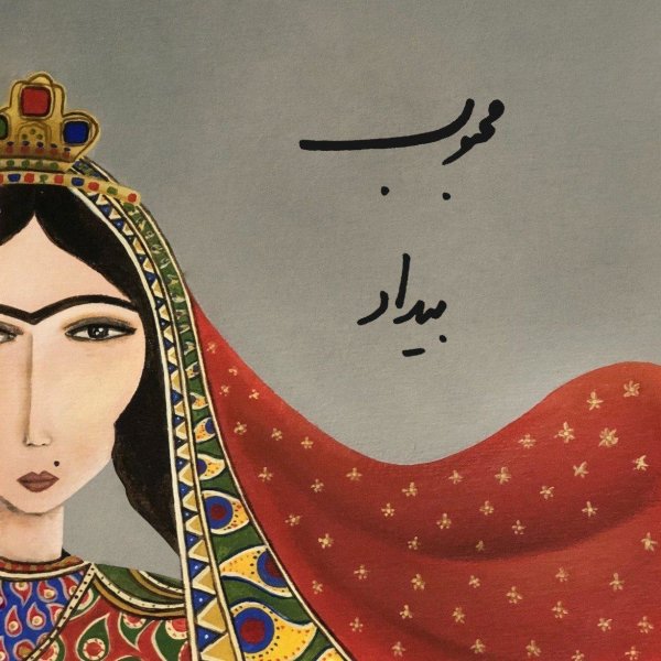 Mahboob - Bidad