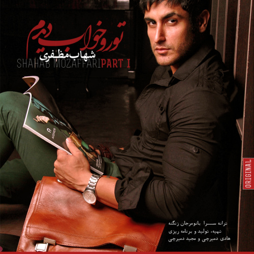 Tamoomesh Kon - Shahab Mozaffari