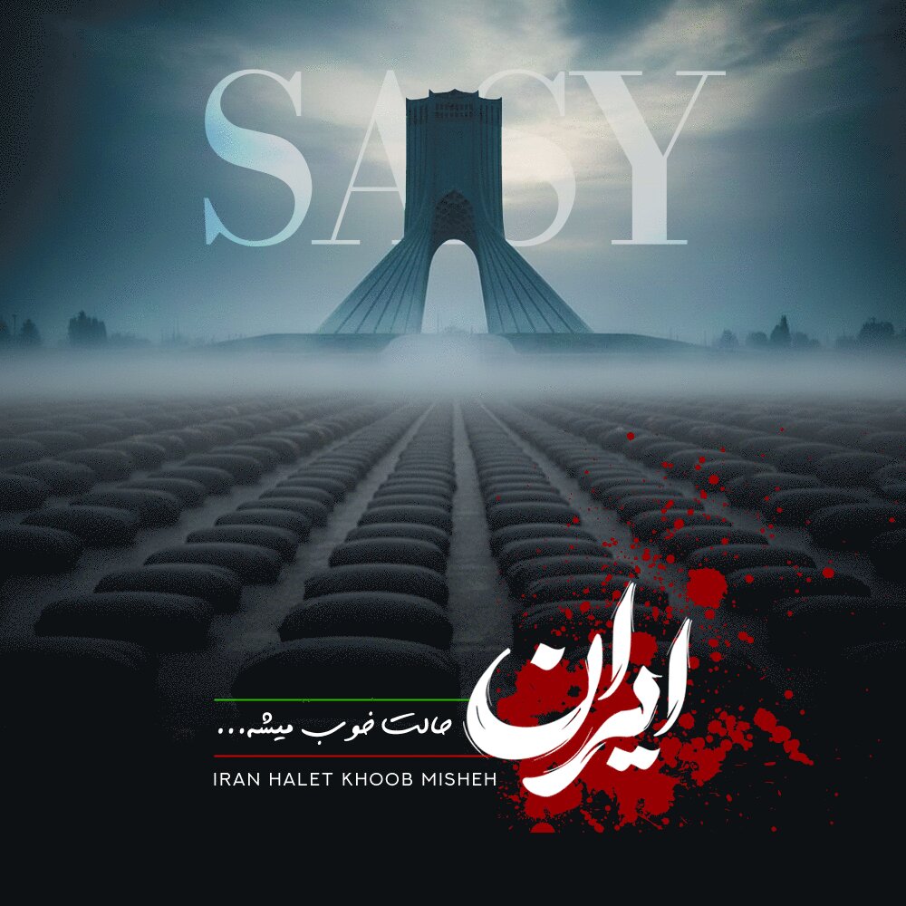 Iran Halet Khoob Misheh