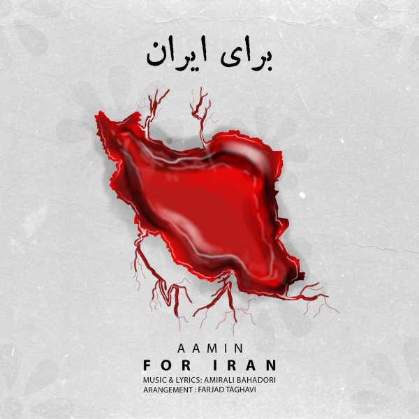Baraye Iran - AaMin