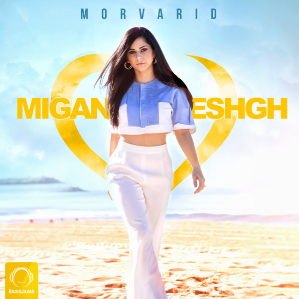 Migan Eshgh - Morvarid
