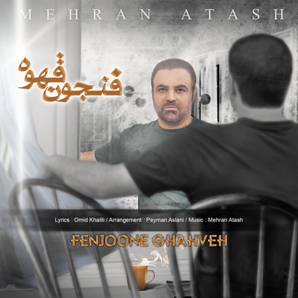 Fenjoone Ghahveh - Mehran Atash