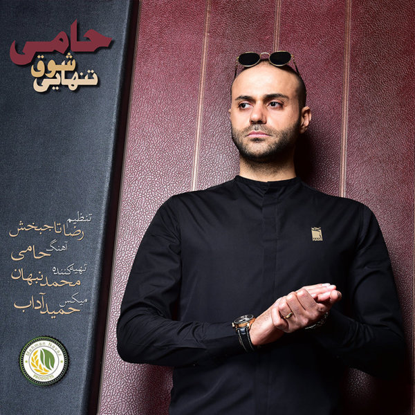 Shoghe Tanhaei - Hami