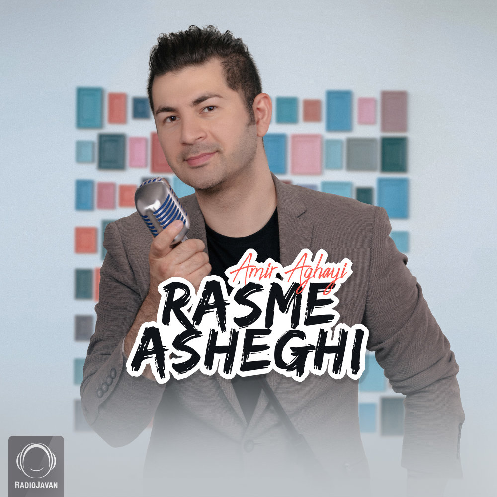 Rasme Asheghi - Amir Aghayi