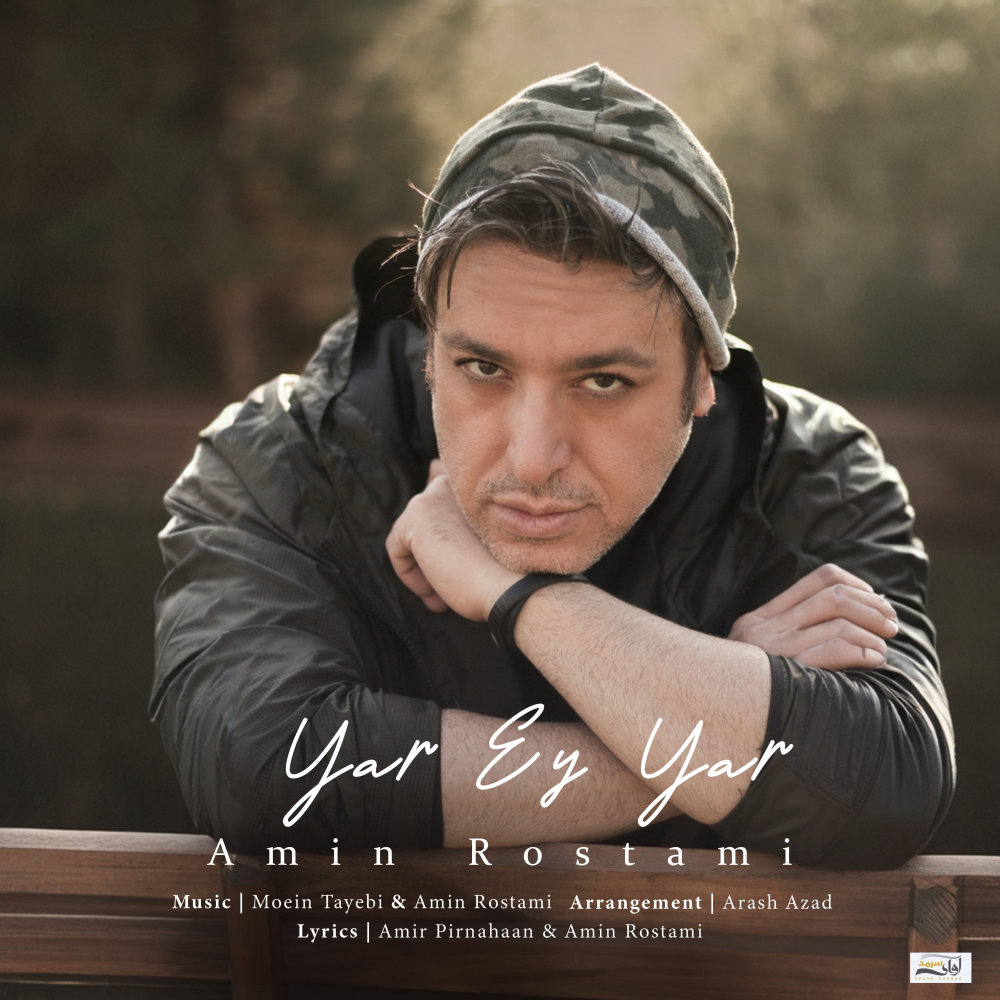 Yar Ey Yar - Amin Rostami